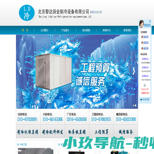 北京黎达丽业制冷设备有限公司新街口分公司