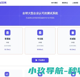 MBTI官网测试