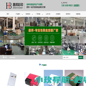 惠州包装盒_礼品盒定制_印刷厂家-惠州市惠邦包装纸品有限公司