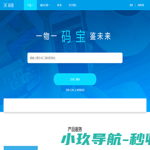 二维码生成器,码宝在线二维码图片生成器 - 一物一码 宝鉴未来(mabao.co)