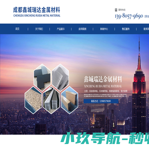 成都鑫城瑞达金属材料有限公司