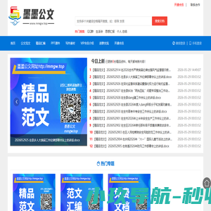 墨墨公文