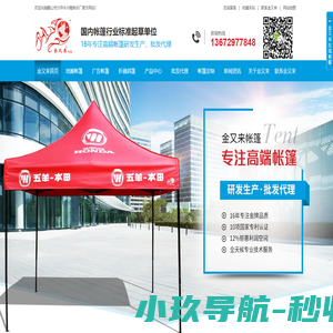 展览帐篷代理,广告帐篷批发代理,斜篷,帐篷批发,帐篷定制,折叠帐篷 ,地推帐篷-金又来帐篷