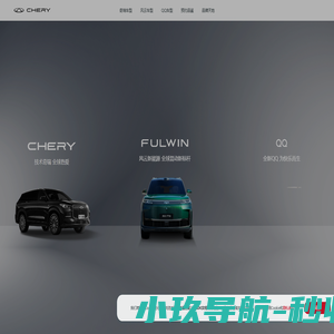 奇瑞汽车官方网站