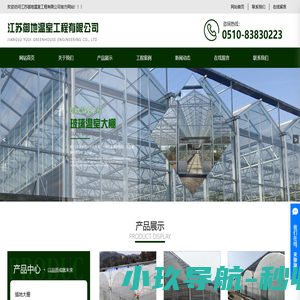 草莓大棚-葡萄大棚-花卉大棚-大棚钢管-大棚骨架-大棚-连栋大棚-江苏御地温室工程有限公司
