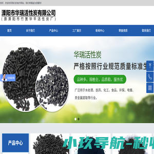 首页-溧阳市华瑞活性炭有限公司