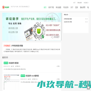 诉讼助手-我们不生产法律，我们只是法律的搬运工！