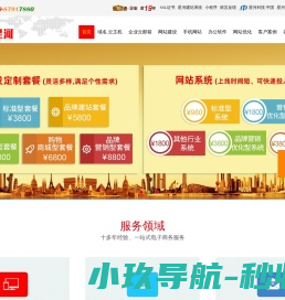 东莞网站制作