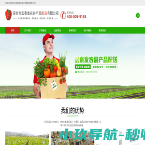 深圳市宏泰发农副产品配送有限公司