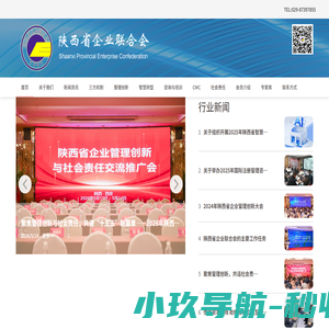 首页 - 陕西省企业联合会