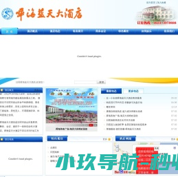 日照舜海蓝天大酒店
