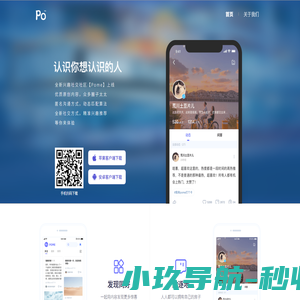 Pome 用兴趣 认识你想认识的人