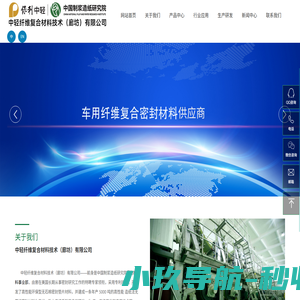 无石棉板_无石棉密封_无石棉垫片_无石棉抄取板_中国制浆造纸研究院有限公司