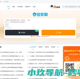 信安网