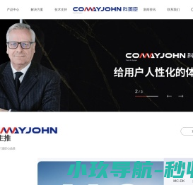 科美臣