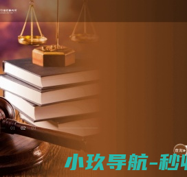 福建丁可律所