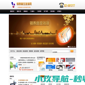 耐高压玻璃_耐高温玻璃_耐热玻璃_视窗玻璃_观火镜―锦泰高压玻璃网