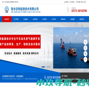 新乡迈特能源技术有限公司-石油技术|能源技术|勘探设备|石油软件|采油产品|测井产品|商业软件|化工产品|石油勘探设备