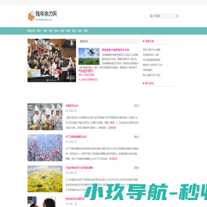 残年余力网