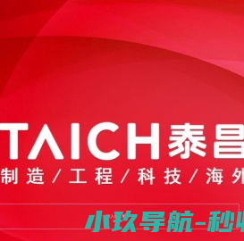 泰昌集团