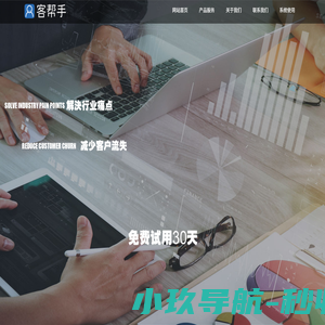 客帮手助贷系统：合规、安全的贷款中介CRM管理解决方案
