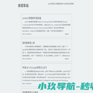 末班车站-lichunjie的个人网站