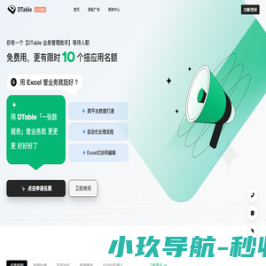 DTable 低代码数字化应用平台|多维表格|数据协作|业数一体