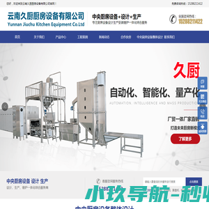 云南久厨厨房设备有限公司