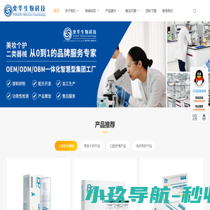 二类医疗器械oem_化妆品oem厂家_化妆品代工厂_广州奕华生物科技有限公司