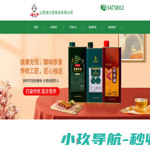 山西油大帅食品有限公司