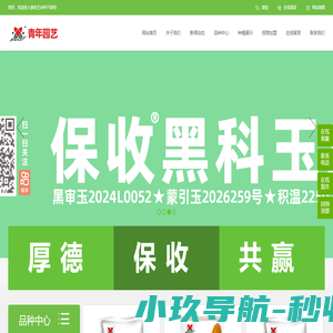 黑龙江省青园种业有限公司_青年园艺-保收种子