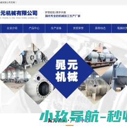 抚顺市晁元机械有限公司