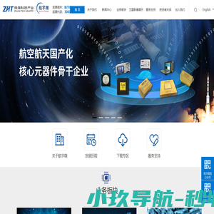 珠海航宇微科技股份有限公司