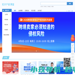知识产权课堂