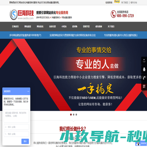 西安SEO优化关键词排名「陕西巨海信息科技有限公司」专业网站优化服务公司