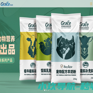 青岛格瑞斯动物营养有限公司