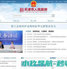 天津政务网