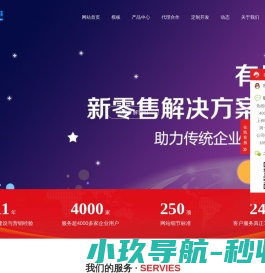 全站推网站建设