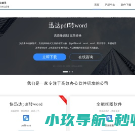 迅达pdf转word–讯达办公软件