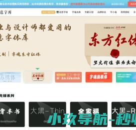 字魂创意字库