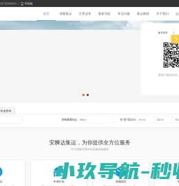 安狮达集运