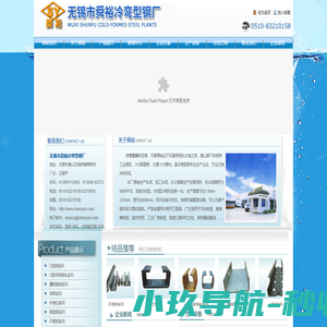 冷弯型钢,C型钢,不锈钢型钢 - 无锡舜裕冷弯型钢厂