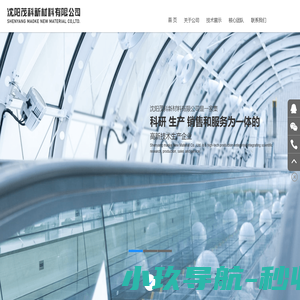 沈阳茂科新材料有限公司 官网
