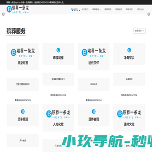 殡葬一条龙bzytl.cn连锁服务4008341834官网
