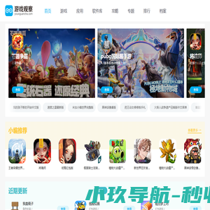 游戏观察-专业的移动游戏_手机应用下载平台