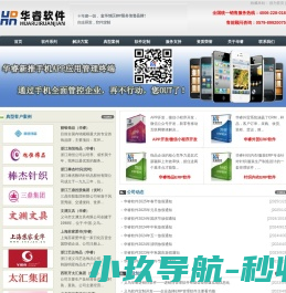 义乌华睿软件公司