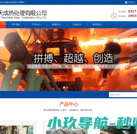 沧州热处理,沧州热处理生产企业,沧州热处理厂家