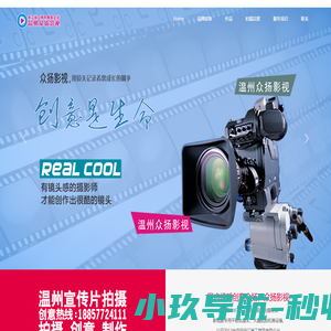 温州众扬影视专业抖音视频拍摄年会视频制作电商代运营大屏幕VCR制作18857724111