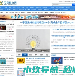 今日热点网