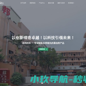 连邦科技